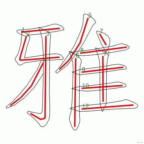 雅筆畫|漢字: 雅 (多音字)